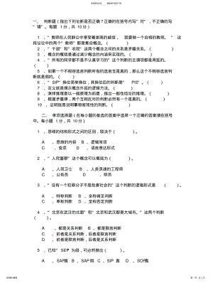 2022年形式逻辑试 .pdf