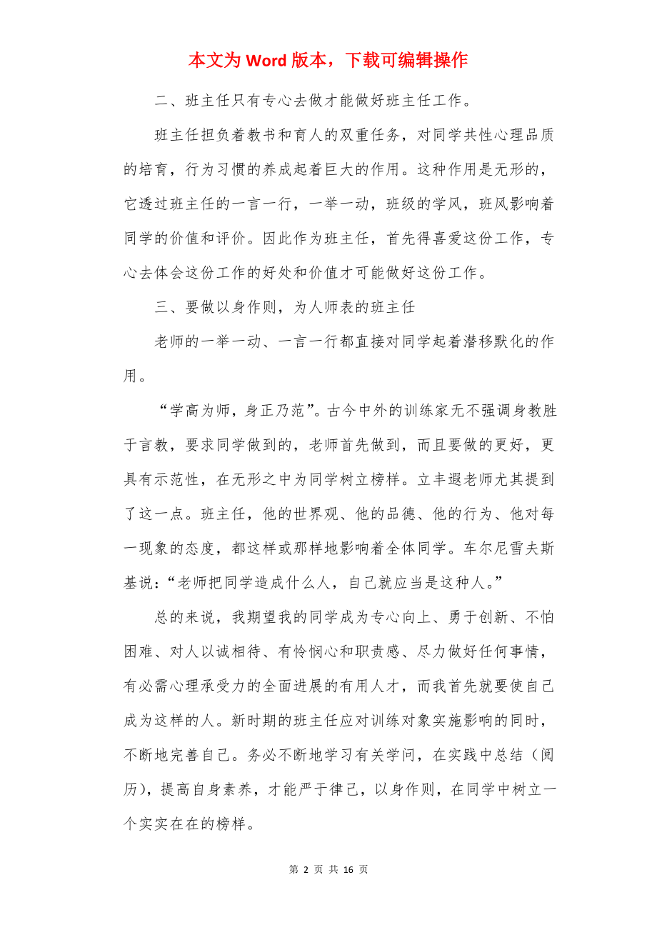 2022班主任培训心得最新.docx_第2页