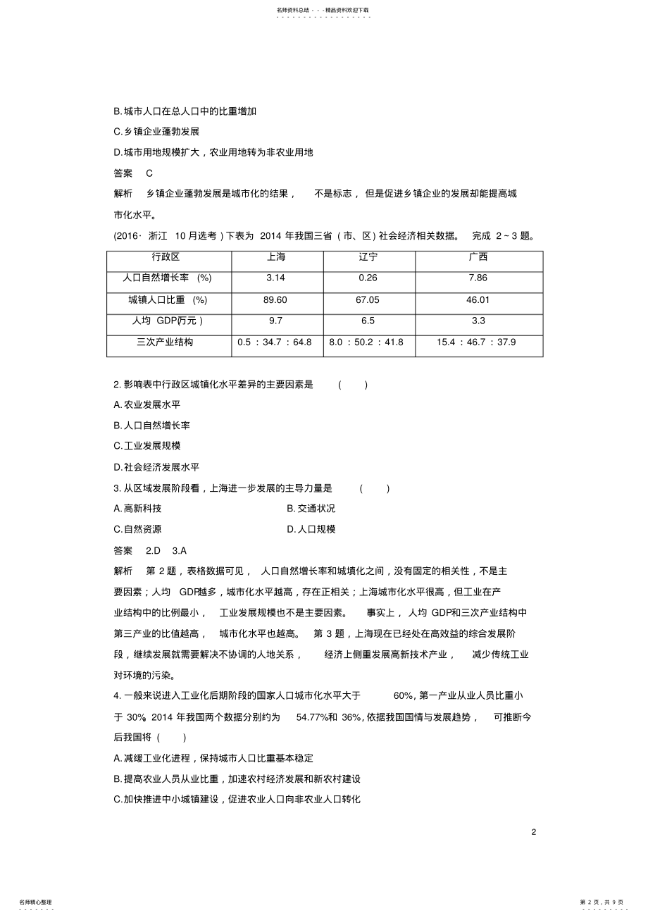 2022年高考地理总复习城市与环境第讲城市化过程与特点 .pdf_第2页