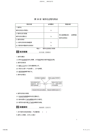 2022年高考地理总复习城市与环境第讲城市化过程与特点 .pdf