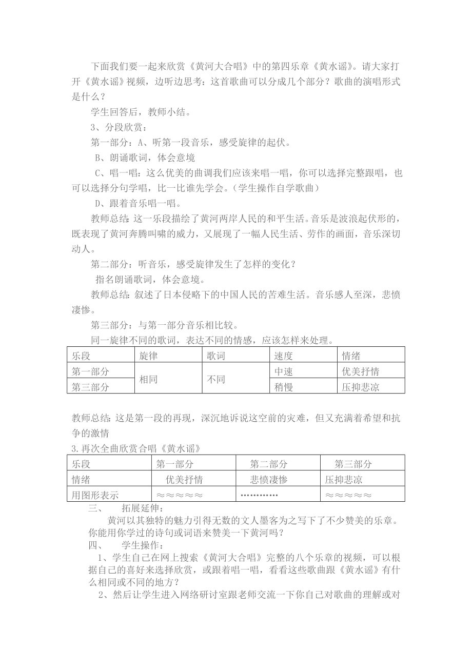 苏教小学音乐五下《6黄水谣》word教案-(1).doc_第2页