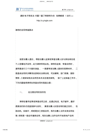 2022年律师的合同审查要点 .pdf