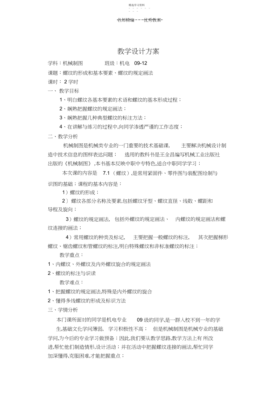 2022年张雪平教学设计方案-教学设计方案.docx_第1页