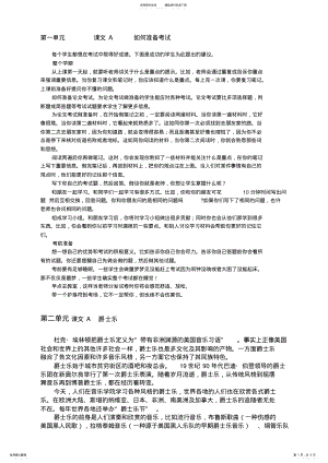 2022年应用行大学英语综合教程课文翻译 .pdf