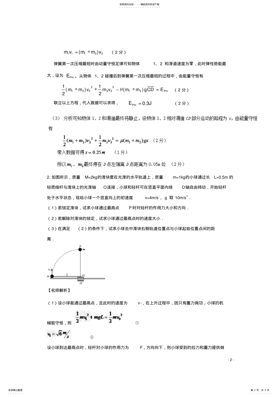 2022年高考物理最新模拟题精选训练专题人船模型 .pdf_第2页