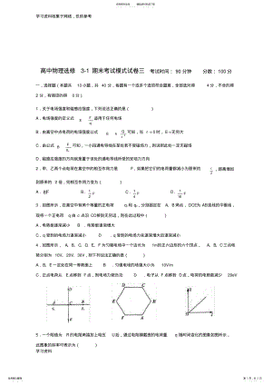 2022年高二物理选修-期末测试题 .pdf