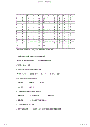 2022年微生物单项选择题 .pdf