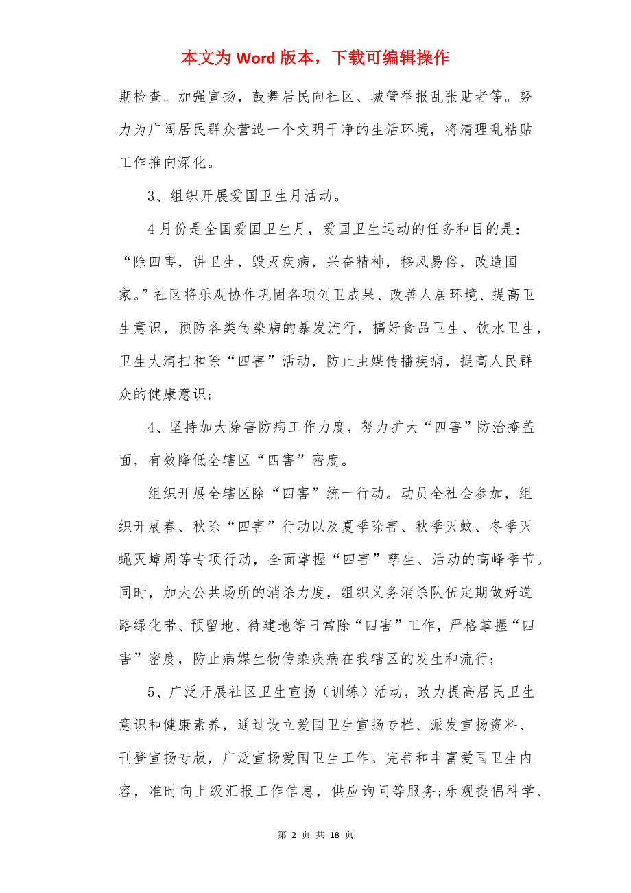 公共卫生工作计划汇报5篇.docx_第2页