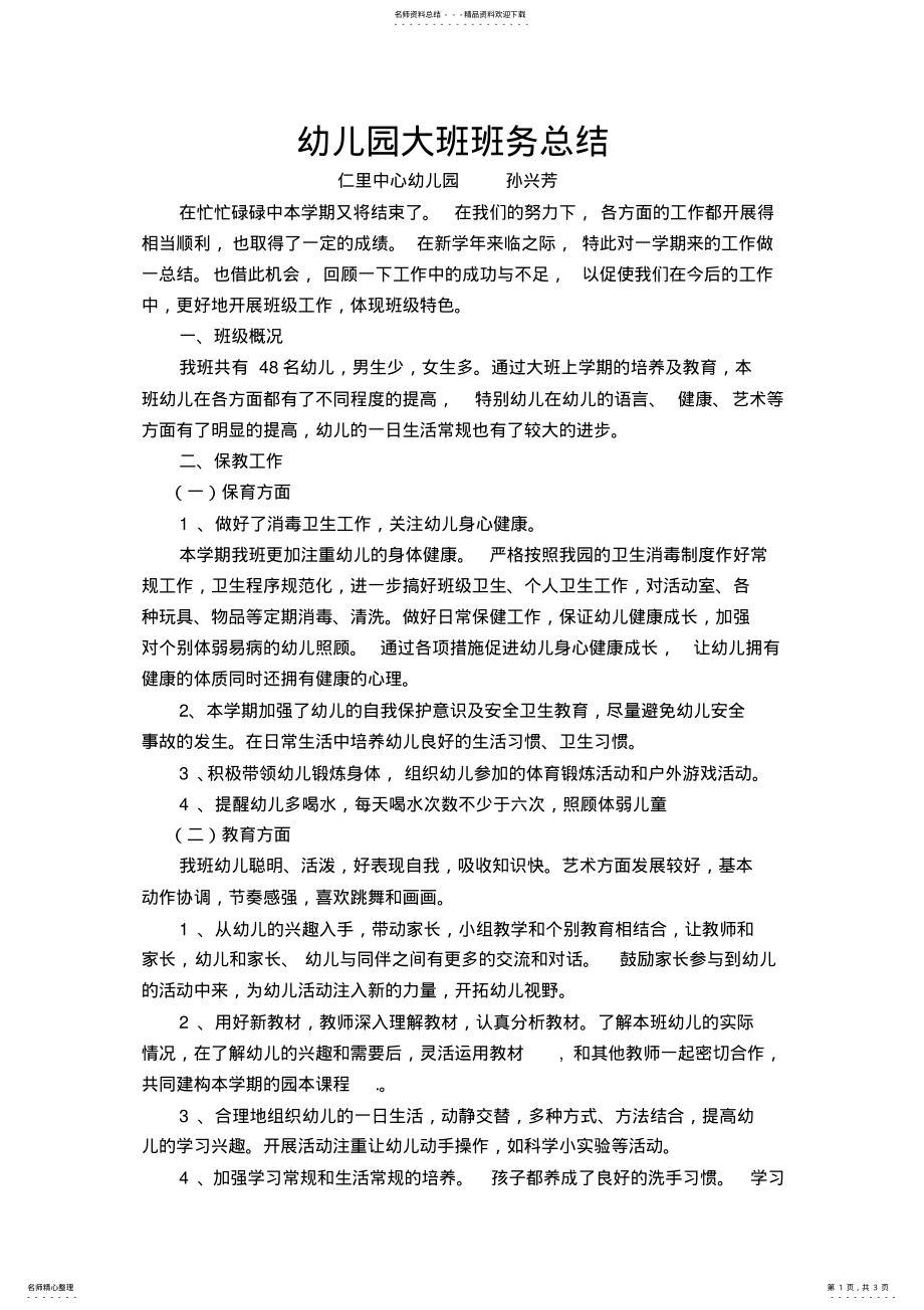 2022年幼儿园大班班务总结 .pdf_第1页