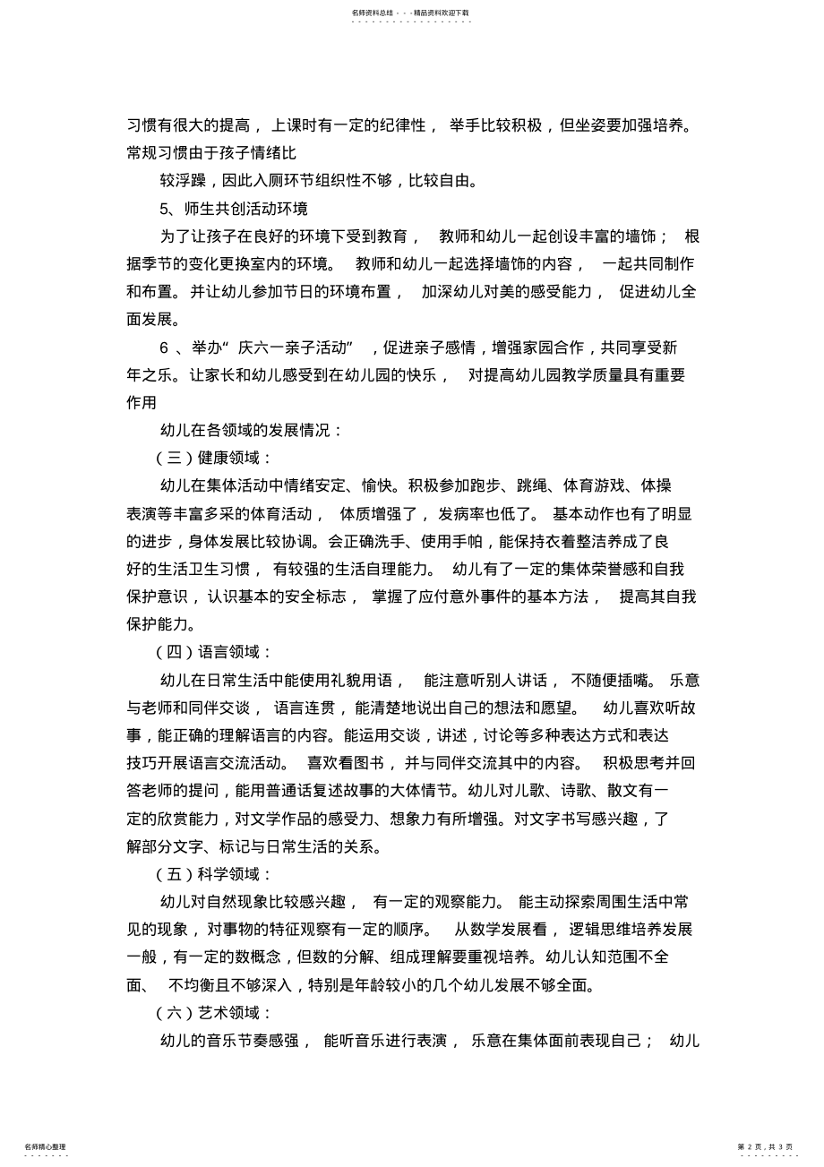 2022年幼儿园大班班务总结 .pdf_第2页