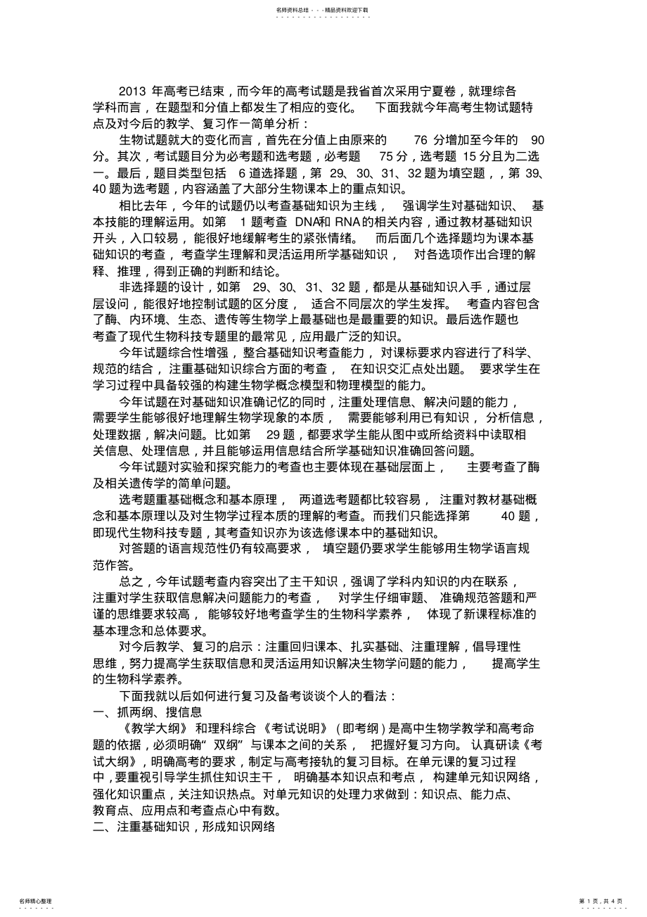 2022年高考生物试题分析 .pdf_第1页