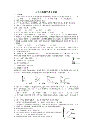 浙教版八下科学第三章易错题集公开课.doc