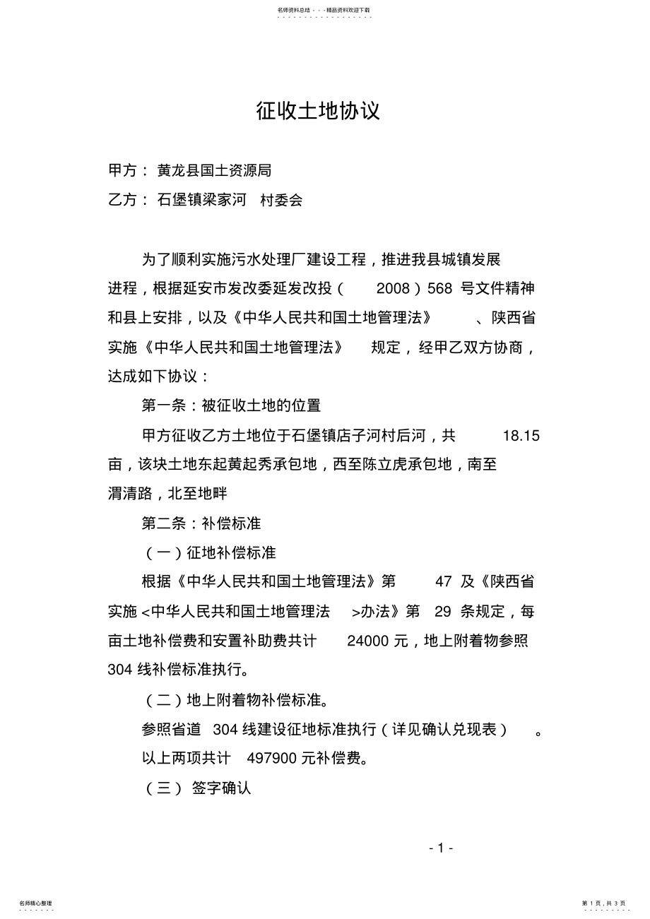 2022年征地协议污水处理厂 .pdf_第1页