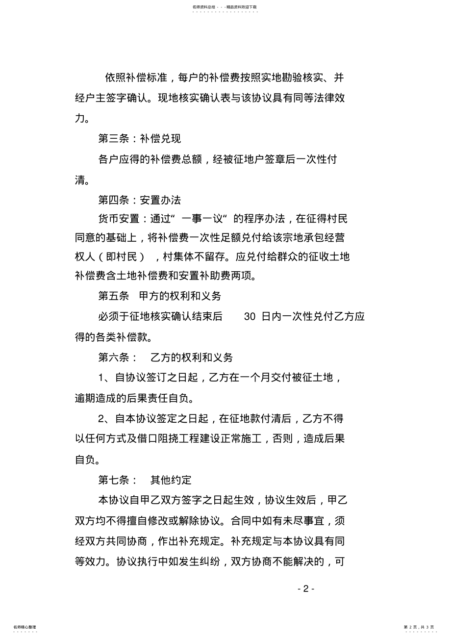 2022年征地协议污水处理厂 .pdf_第2页