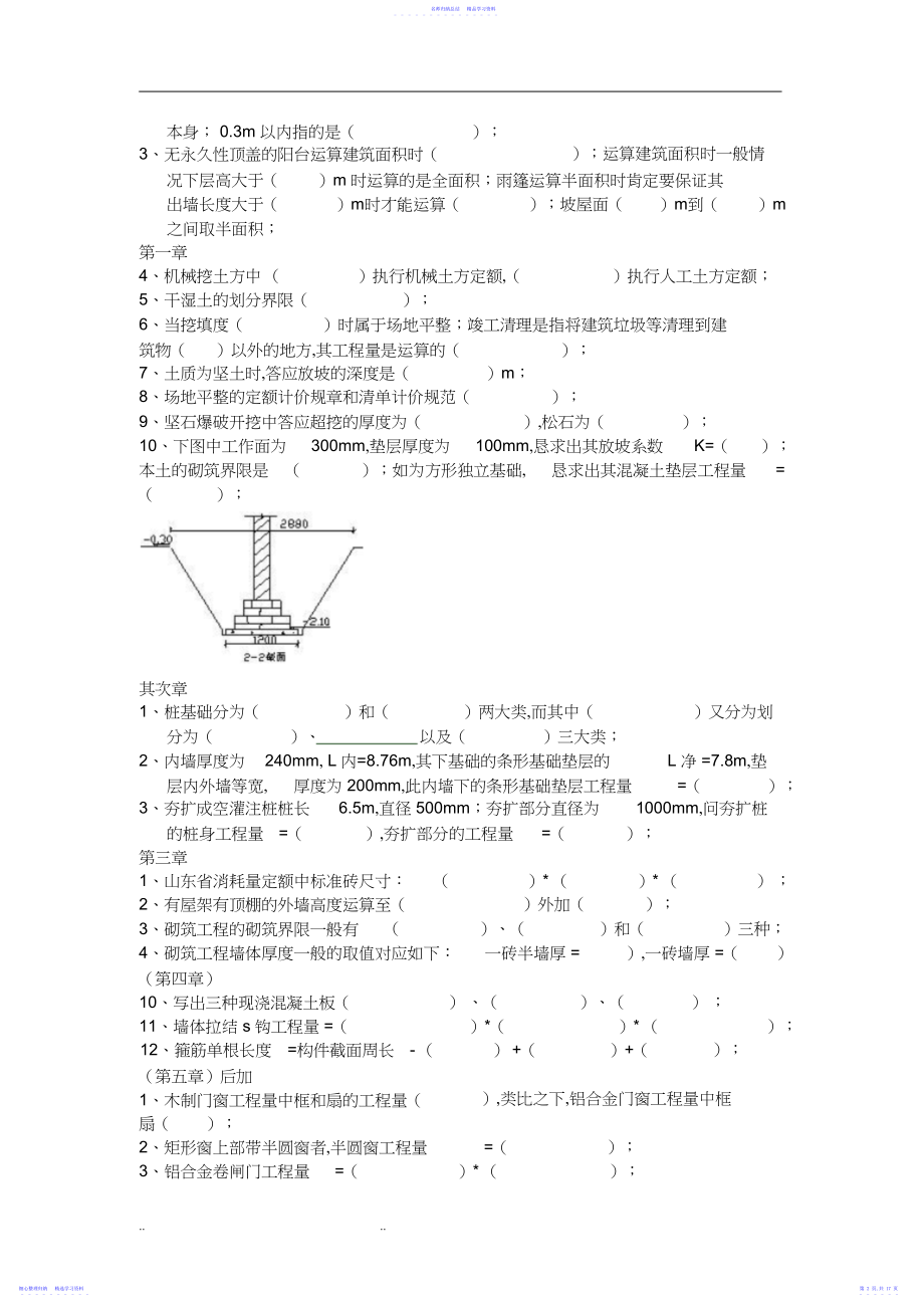 2022年建筑工程计量与计价考试题及答案.docx_第2页