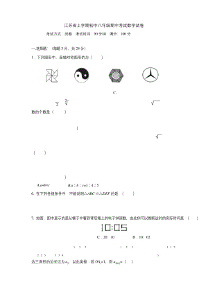 江苏省上学期初中八年级期中考试数学试卷.docx