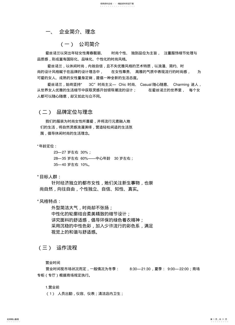 2022年店铺运作手册 .pdf_第1页