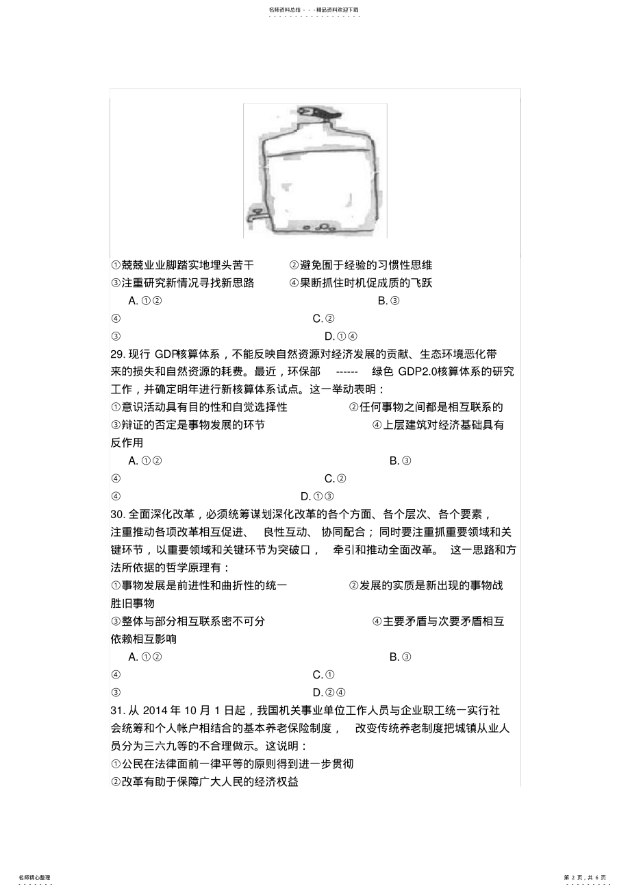 2022年高考浙江卷文综政治及参考答案 .pdf_第2页