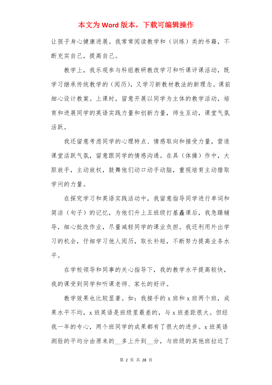 2022小学教师试用期工作总结范文十篇_教师试用期工作总结.docx_第2页