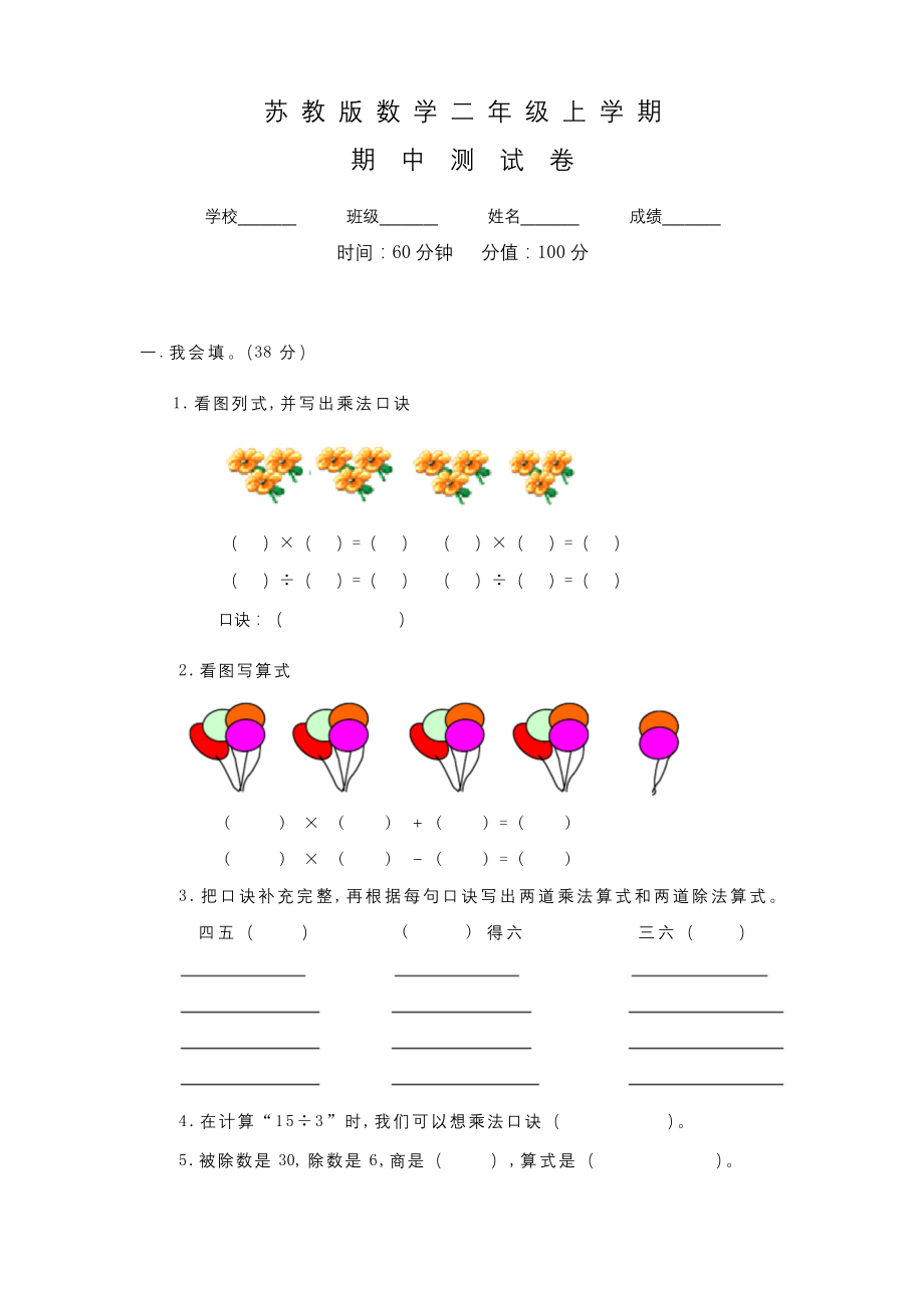 苏教版二年级上册数学《期中测试卷》含答案.docx_第1页