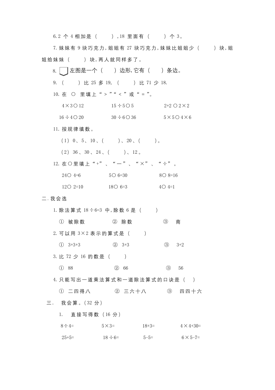 苏教版二年级上册数学《期中测试卷》含答案.docx_第2页