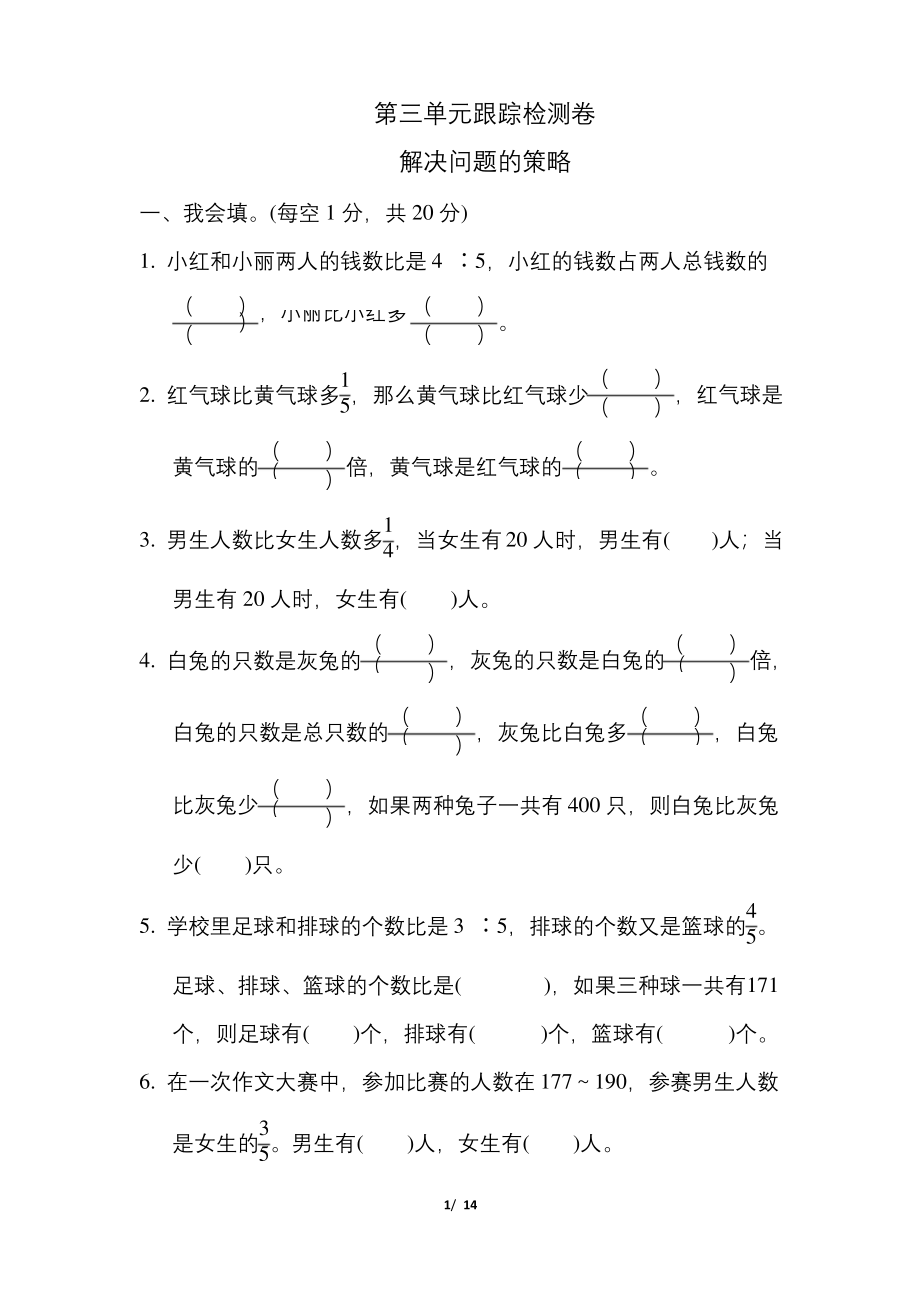 苏教版六年级数学下册第三单元测试卷.docx_第1页