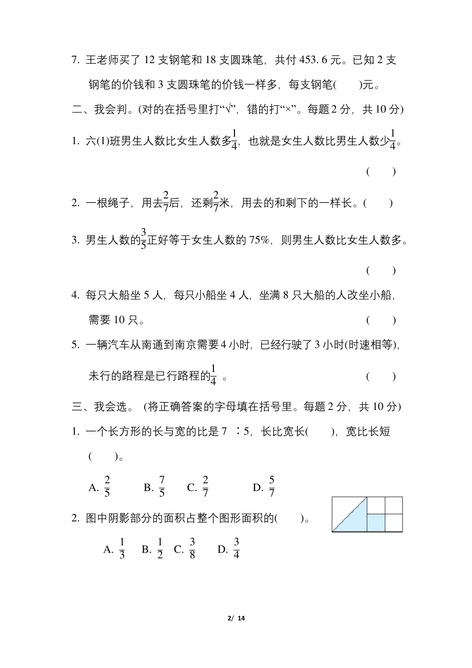 苏教版六年级数学下册第三单元测试卷.docx_第2页