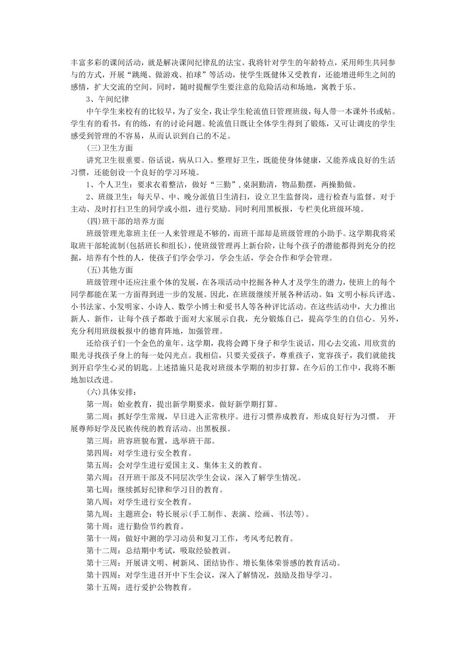 统编部编三下语文班主任-工作计划8公开课教案教学设计课件公开课教案教学设计课件.docx_第2页