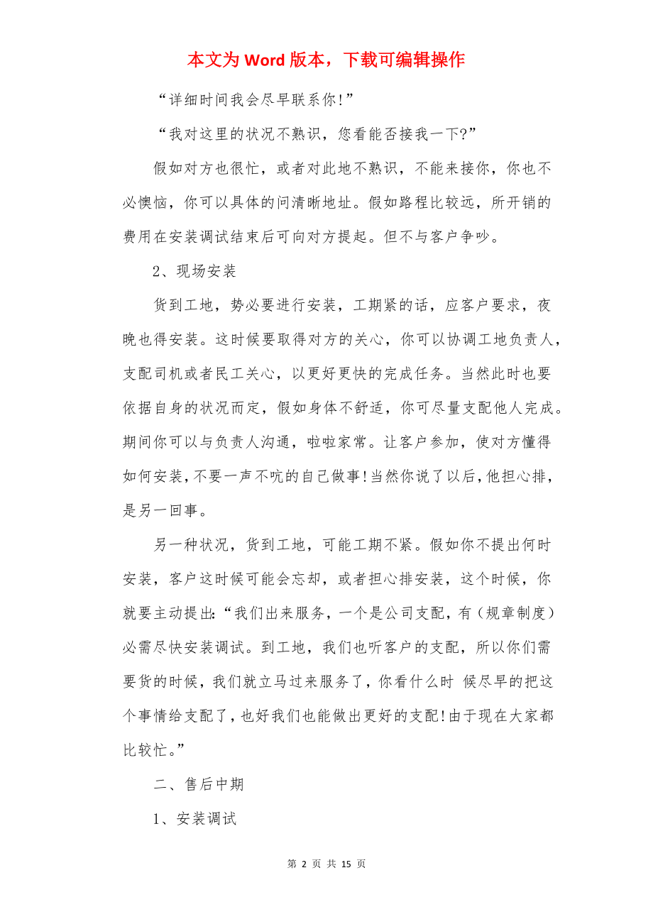 售后经理个人工作总结报告.docx_第2页