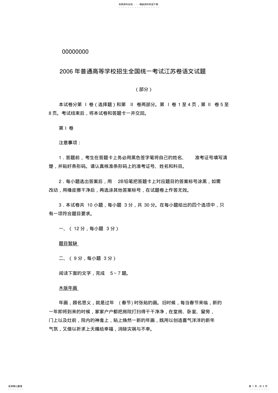 2022年高考江苏卷语文试题及参考答案 .pdf_第1页