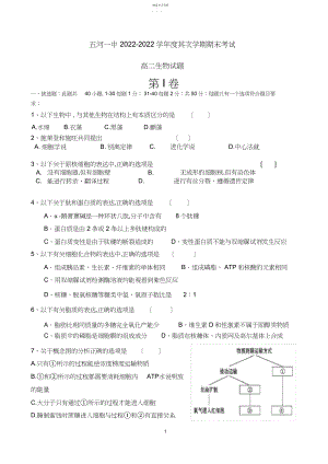 2022年高二生物试题及答案.docx