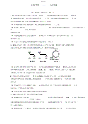 2022年高考生物二轮能力训练专题基因工程细胞工程.docx