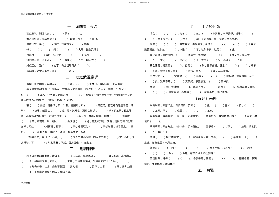 2022年高考古诗文背诵挖空训练 .pdf_第1页