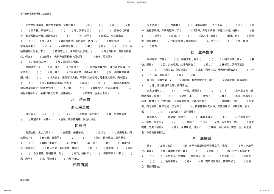 2022年高考古诗文背诵挖空训练 .pdf_第2页