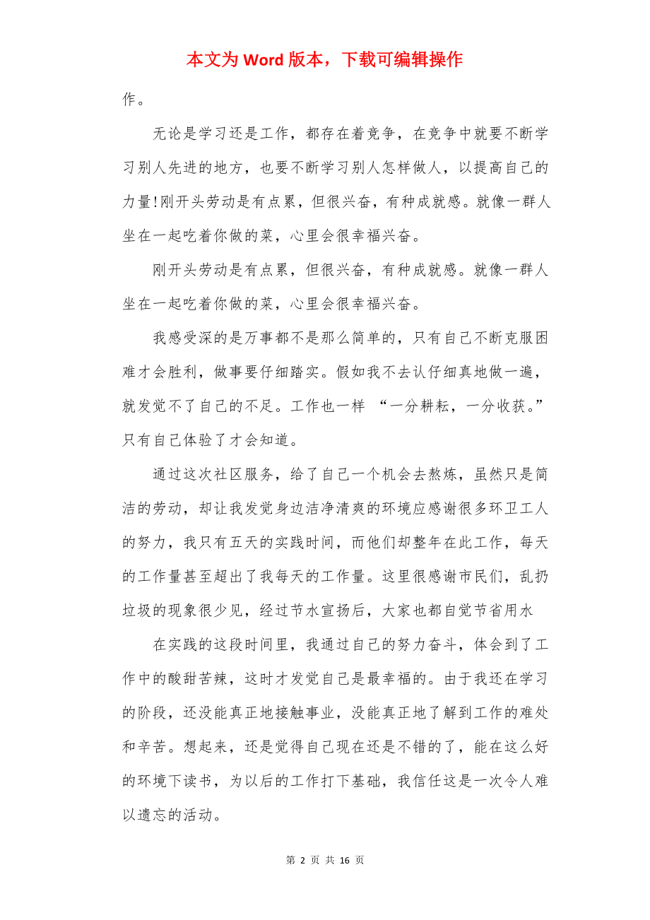 社区服务社会实践活动总结5篇.docx_第2页