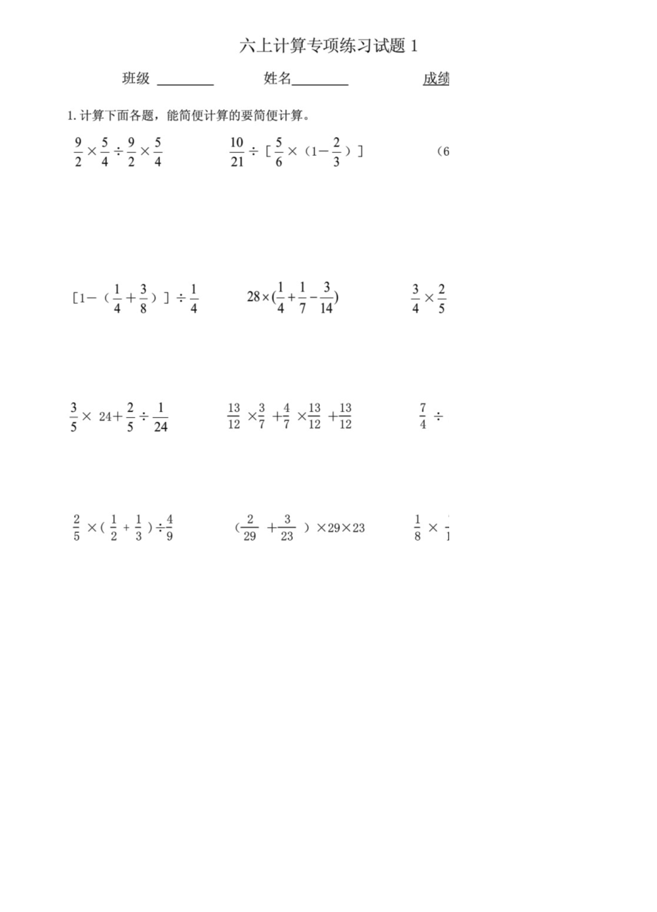 苏教版小学六年级上册数学计算专项练习试题(全套).docx_第1页