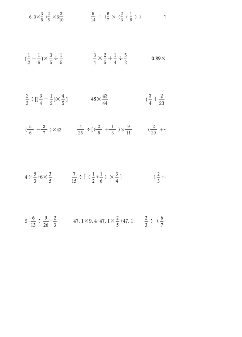 苏教版小学六年级上册数学计算专项练习试题(全套).docx_第2页