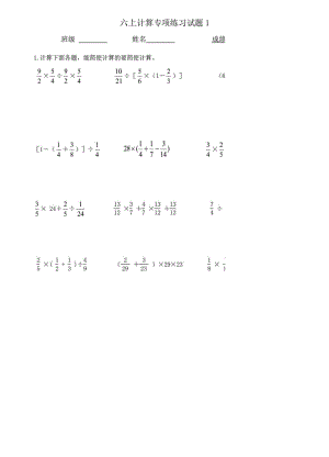 苏教版小学六年级上册数学计算专项练习试题(全套).docx