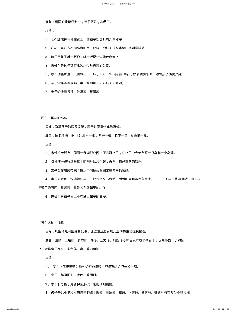 2022年幼儿园款亲子小游戏归纳 .pdf_第2页