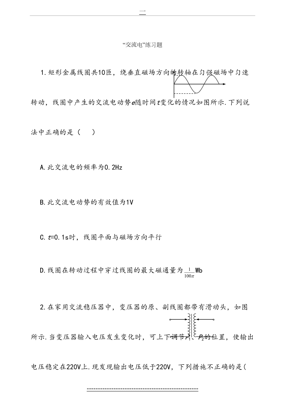 经典“交流电”练习题.doc_第2页