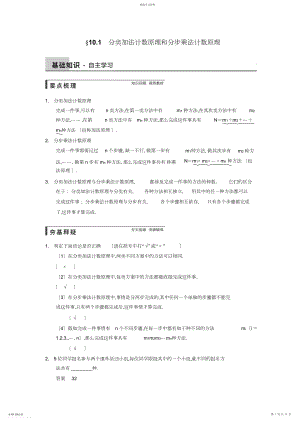 2022年高考数学《第十章.分类加法计数原理和分步乘法计数原理》一轮复习题.docx