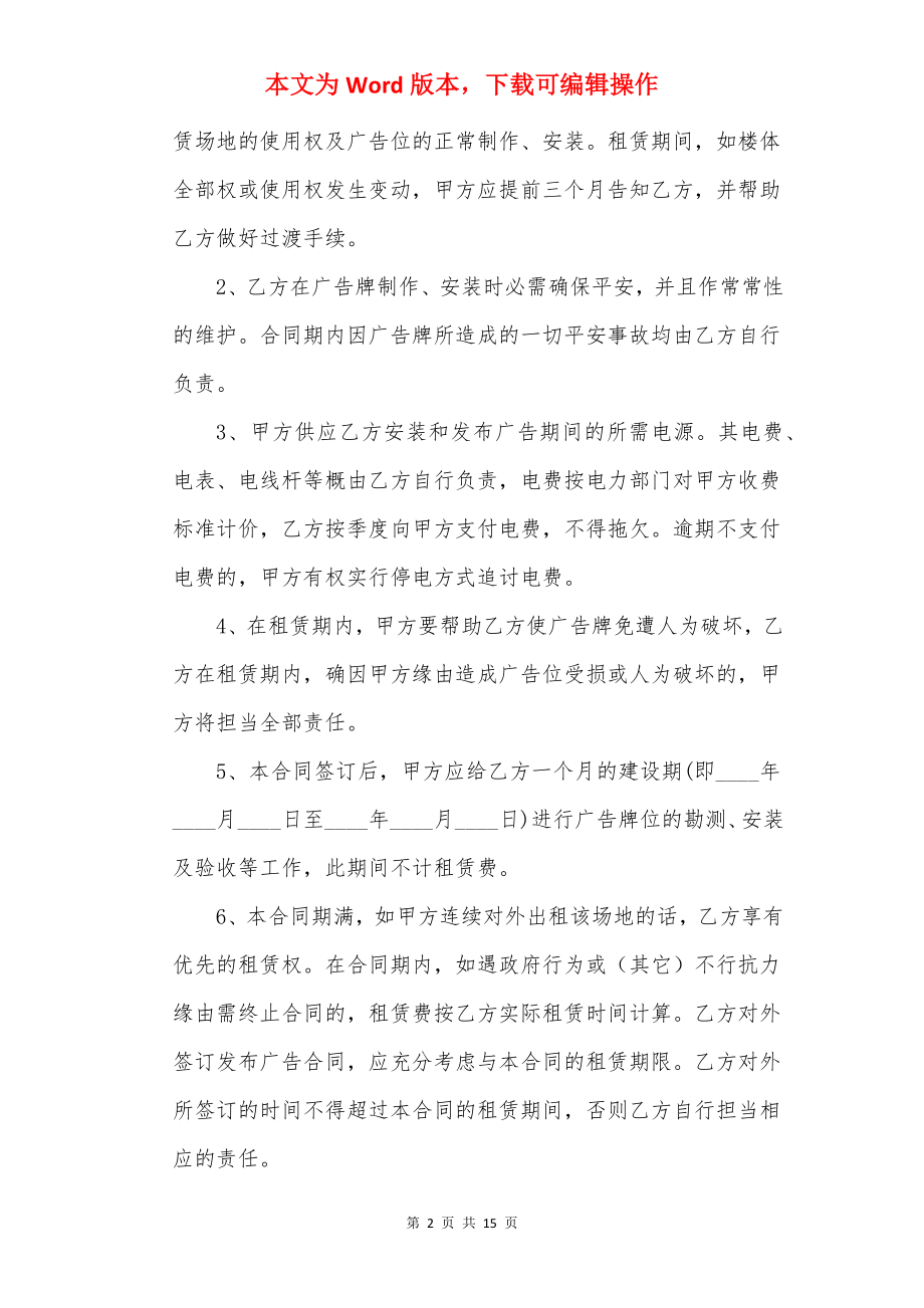 20××年简单广告墙体租赁合同.docx_第2页