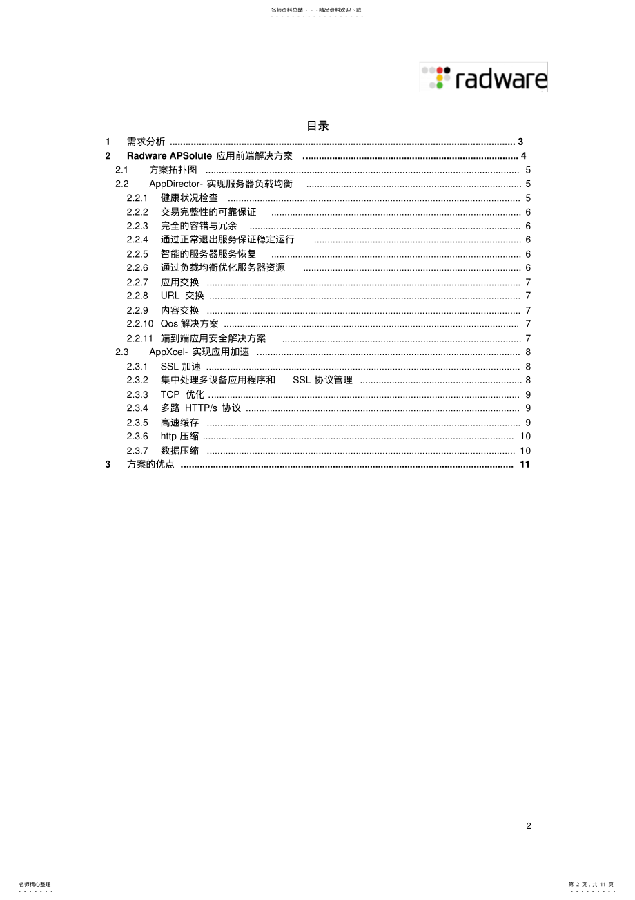 2022年应用前端解决方案收集 .pdf_第2页