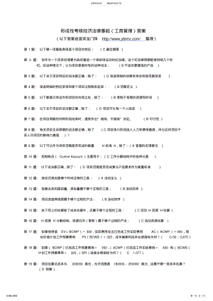 2022年形成性考核经济法律基础答案 .pdf