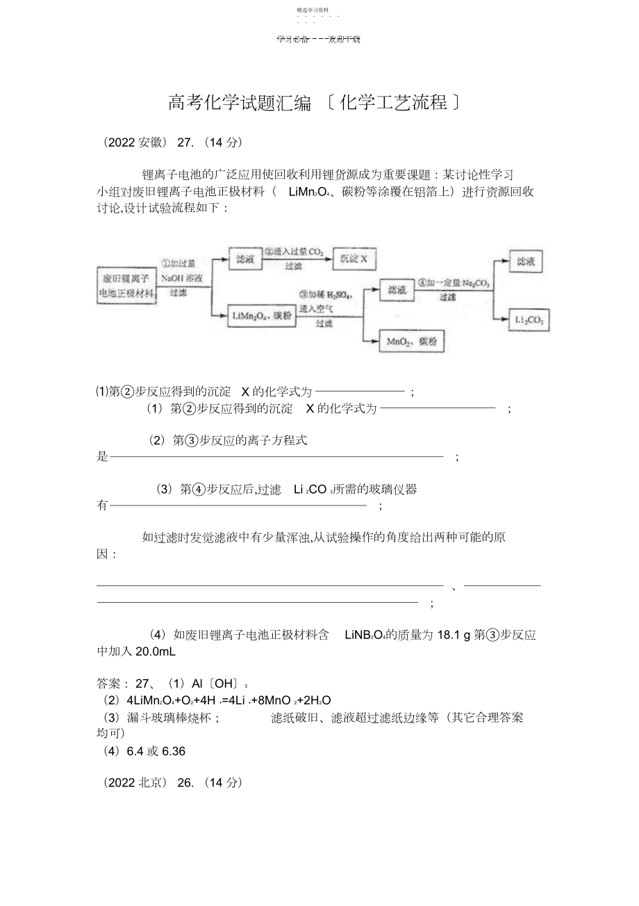 2022年高考化学试题汇编.docx_第1页