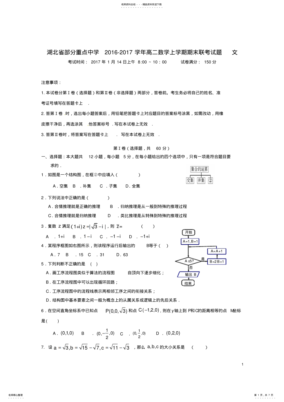 2022年高二数学上学期期末联考试题文 .pdf_第1页