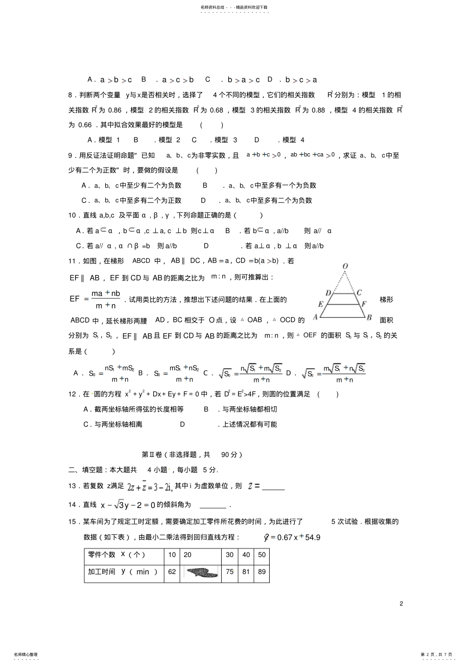 2022年高二数学上学期期末联考试题文 .pdf_第2页