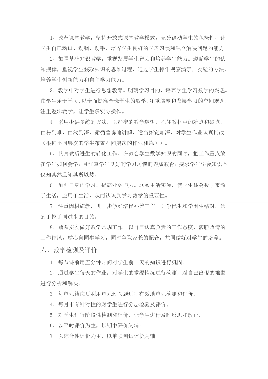 教学计划案例(6)公开课教案课件.doc_第2页