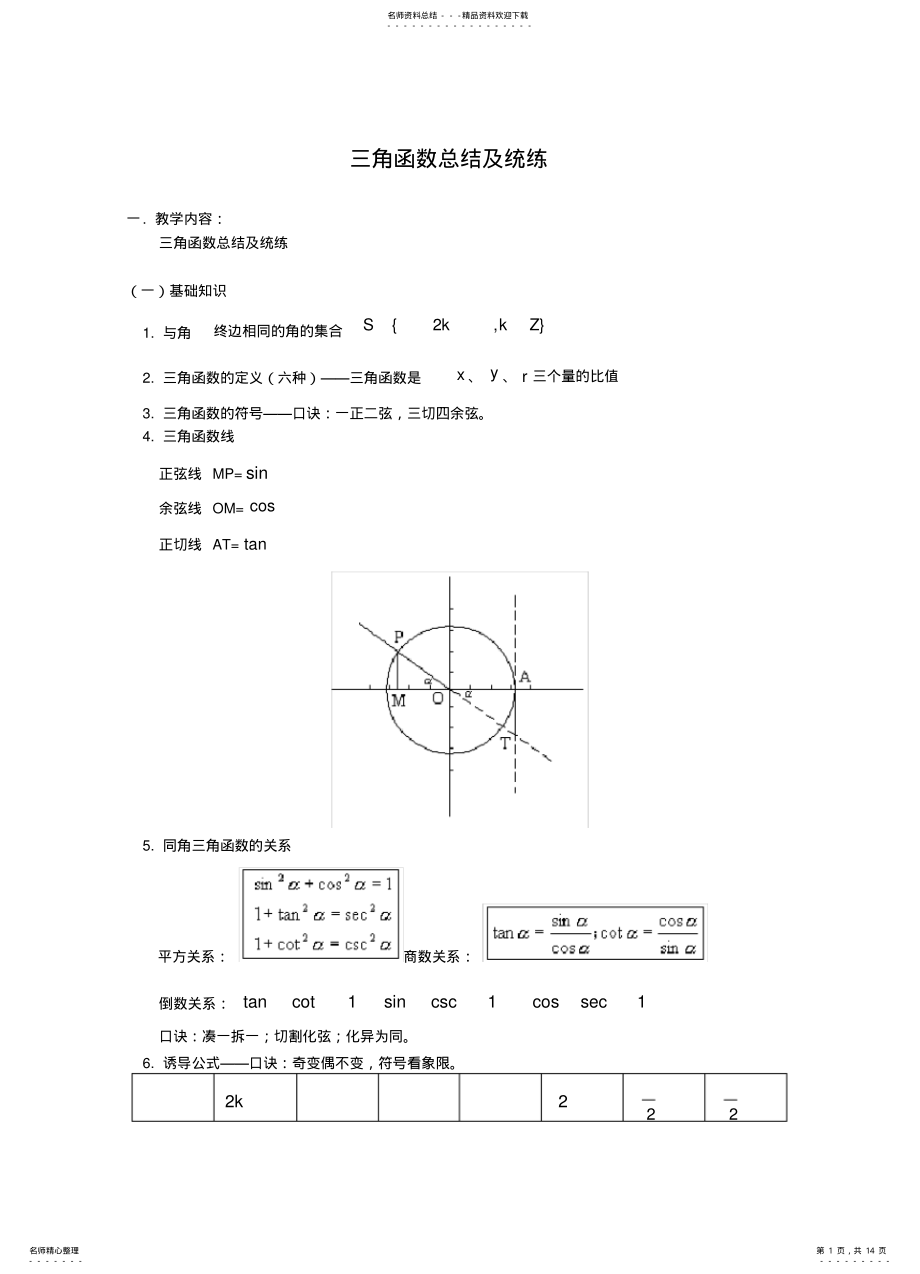 2022年高考数学三角函数知识点总结及练习,推荐文档 .pdf_第1页