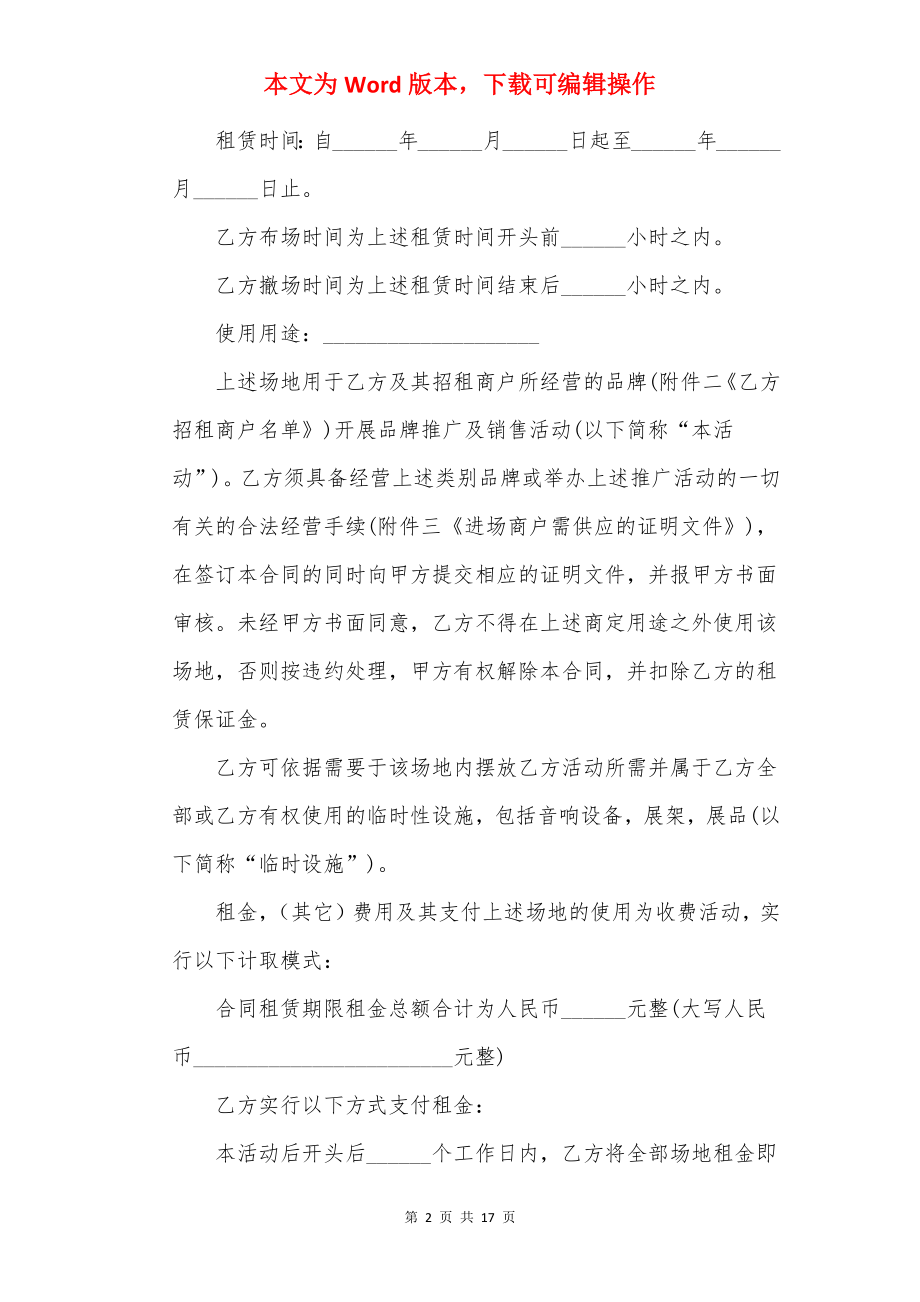 简单促销活动场地租赁合同范本.docx_第2页